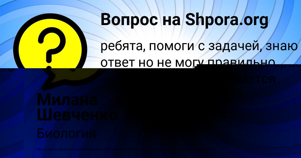 Картинка с текстом вопроса от пользователя Стася Горобченко