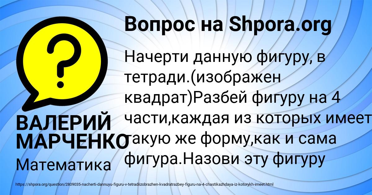 Картинка с текстом вопроса от пользователя ВАЛЕРИЙ МАРЧЕНКО