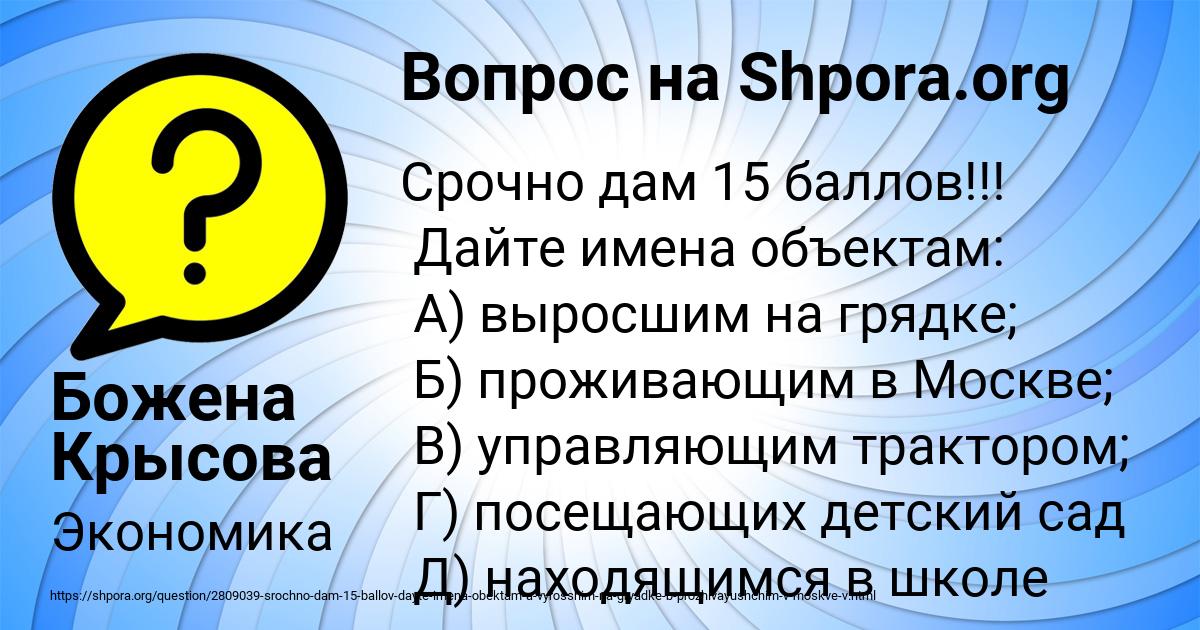 Картинка с текстом вопроса от пользователя Божена Крысова
