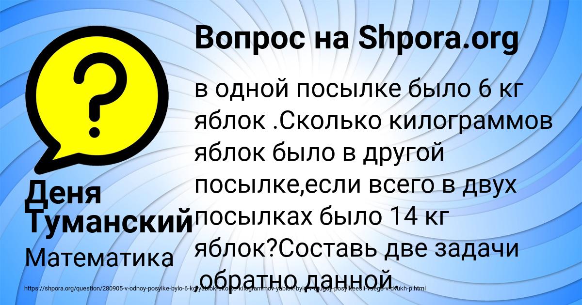 Картинка с текстом вопроса от пользователя Деня Туманский