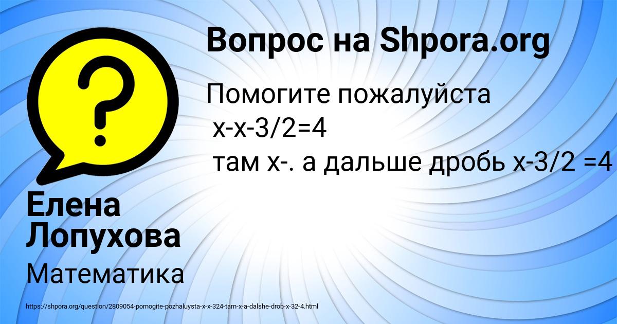 Картинка с текстом вопроса от пользователя Елена Лопухова