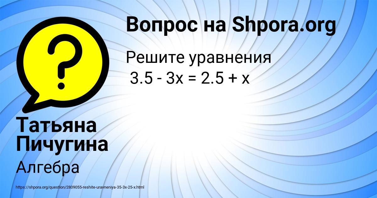 Картинка с текстом вопроса от пользователя Татьяна Пичугина