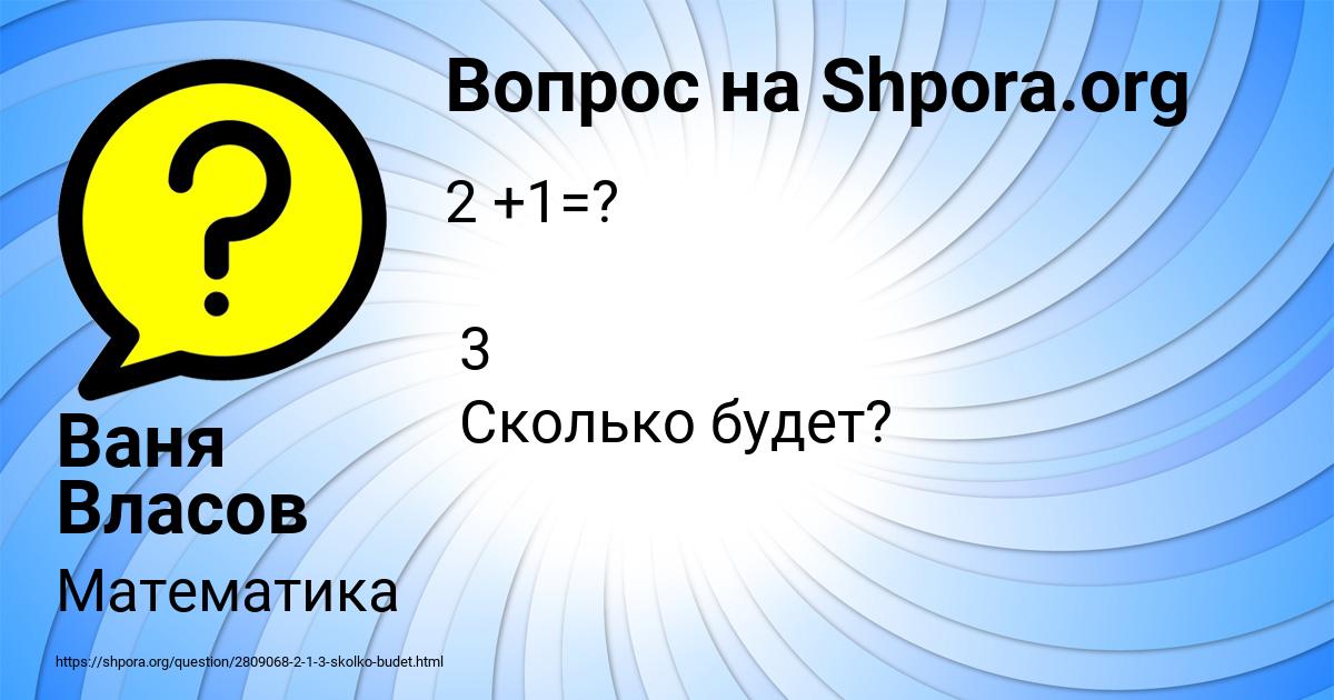 Картинка с текстом вопроса от пользователя Ваня Власов