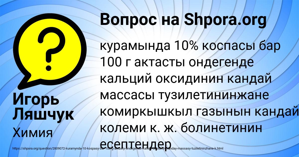 Картинка с текстом вопроса от пользователя Игорь Ляшчук