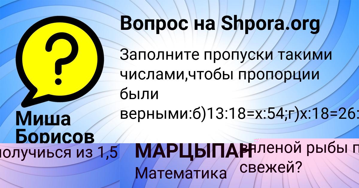 Картинка с текстом вопроса от пользователя АМИНА МАРЦЫПАН