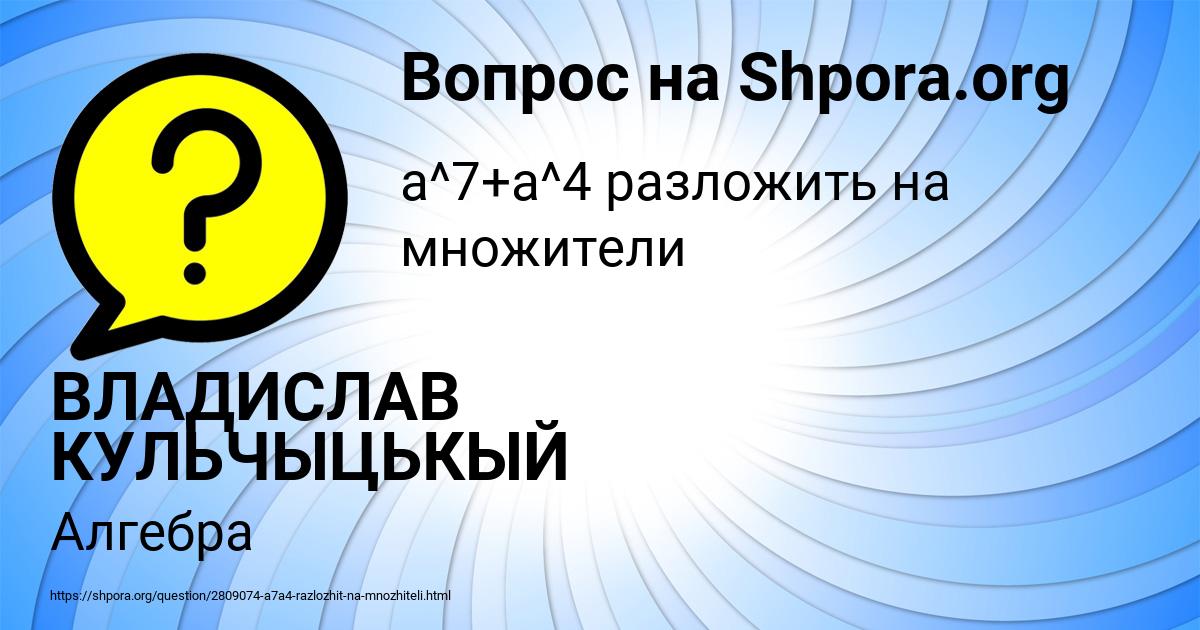 Картинка с текстом вопроса от пользователя ВЛАДИСЛАВ КУЛЬЧЫЦЬКЫЙ