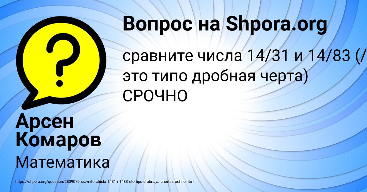 Картинка с текстом вопроса от пользователя Арсен Комаров