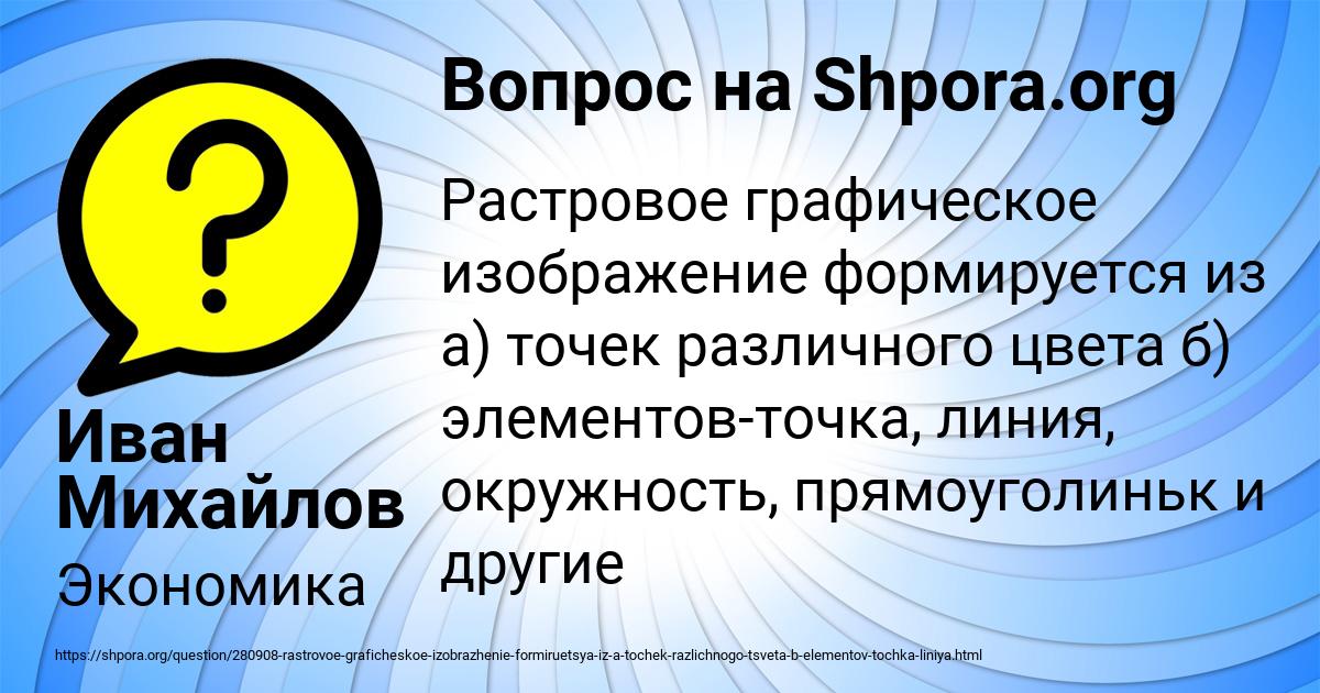 Картинка с текстом вопроса от пользователя Иван Михайлов