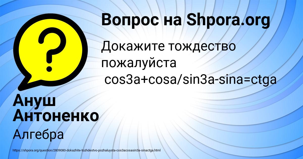 Картинка с текстом вопроса от пользователя Ануш Антоненко