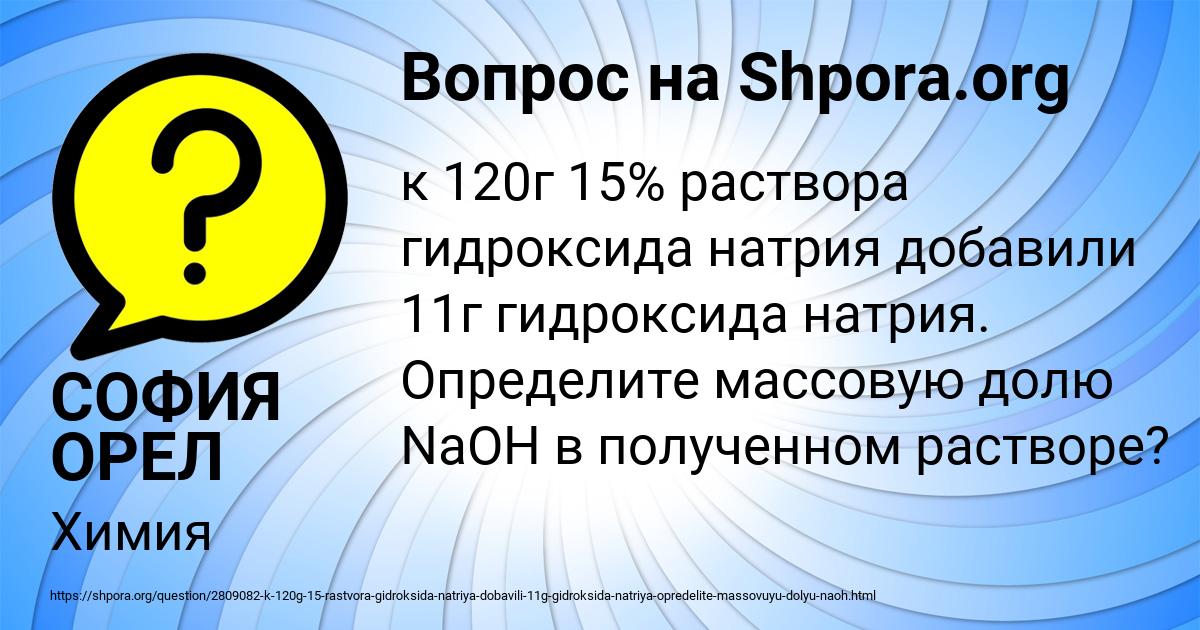 Картинка с текстом вопроса от пользователя СОФИЯ ОРЕЛ