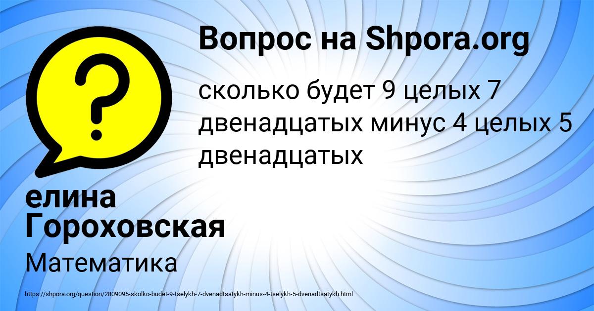 Картинка с текстом вопроса от пользователя елина Гороховская