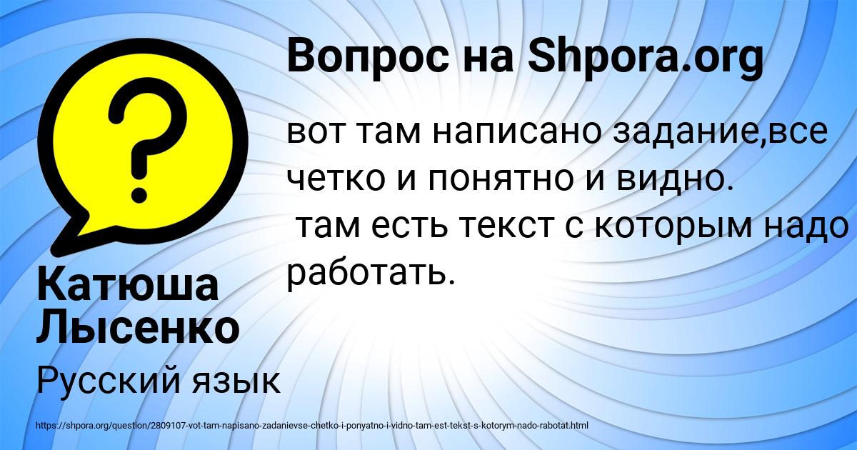 Картинка с текстом вопроса от пользователя Катюша Лысенко