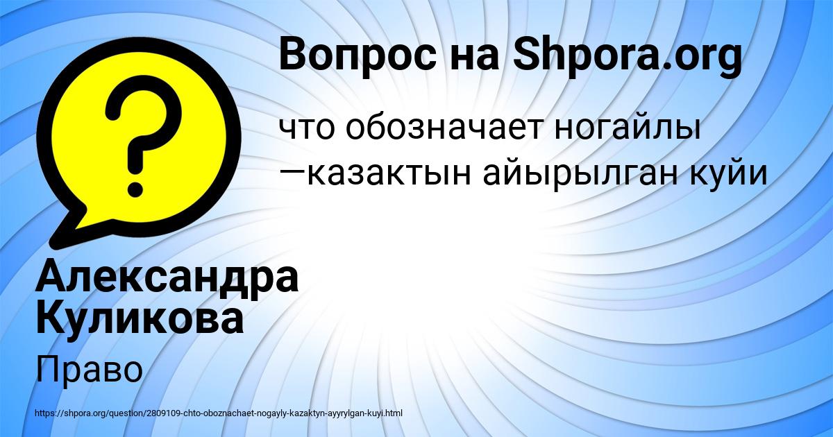 Картинка с текстом вопроса от пользователя Александра Куликова