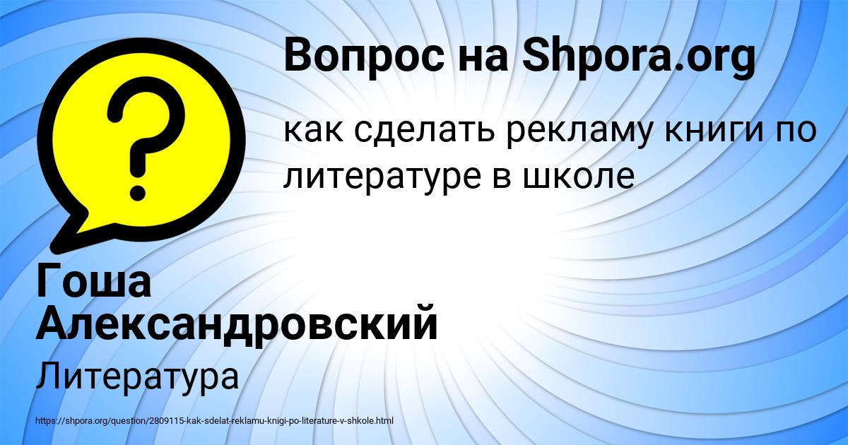 Картинка с текстом вопроса от пользователя Гоша Александровский
