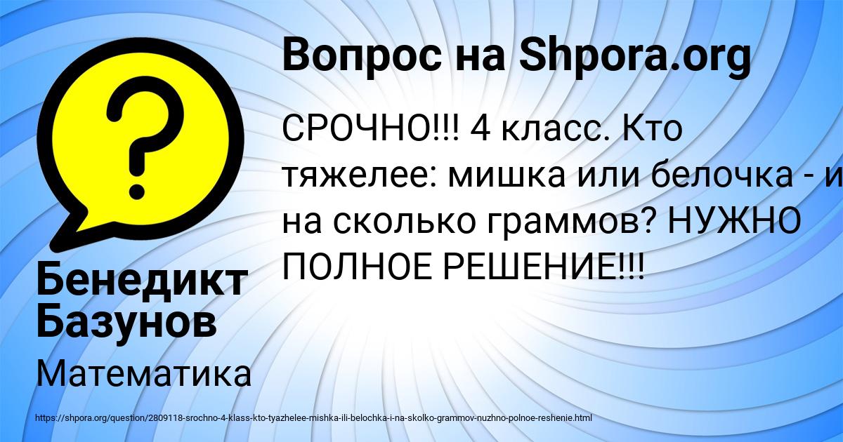 Картинка с текстом вопроса от пользователя Бенедикт Базунов