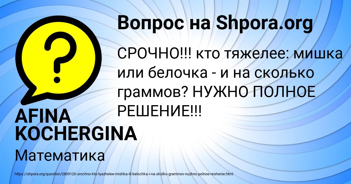 Картинка с текстом вопроса от пользователя AFINA KOCHERGINA