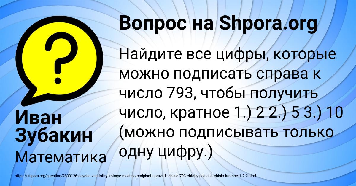 Картинка с текстом вопроса от пользователя Иван Зубакин