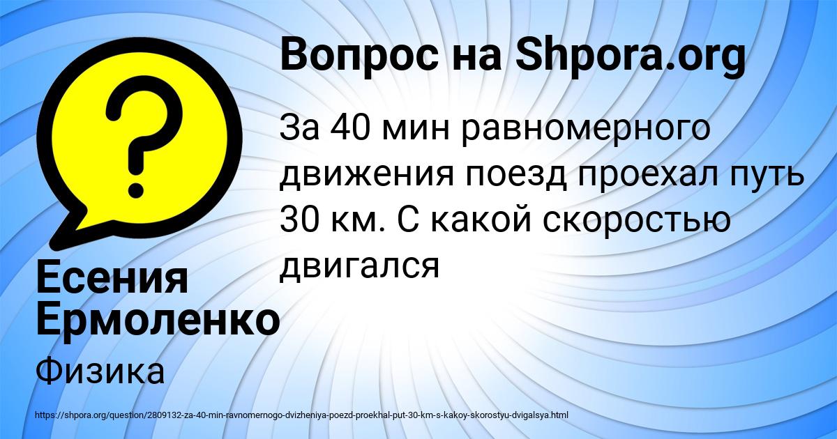Картинка с текстом вопроса от пользователя Есения Ермоленко
