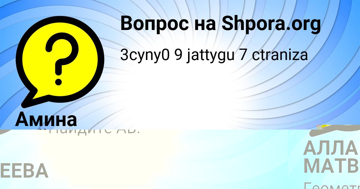Картинка с текстом вопроса от пользователя Амина Гайдук