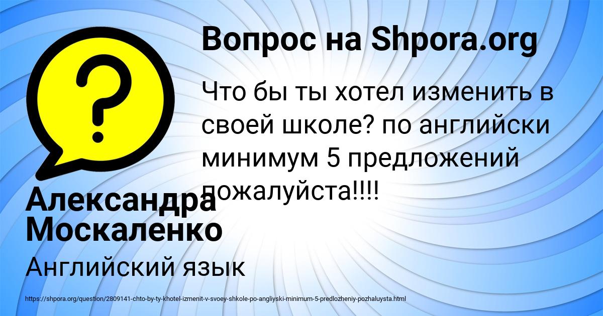 Картинка с текстом вопроса от пользователя Александра Москаленко