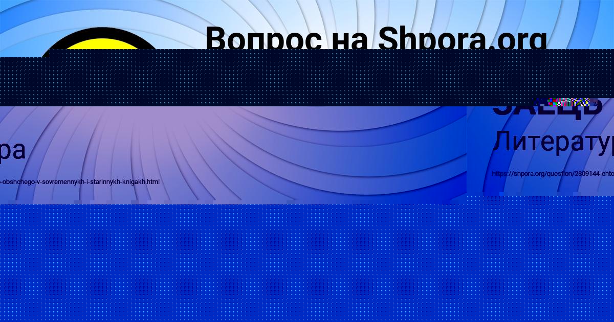 Картинка с текстом вопроса от пользователя ЗЛАТА ЗАЕЦЬ