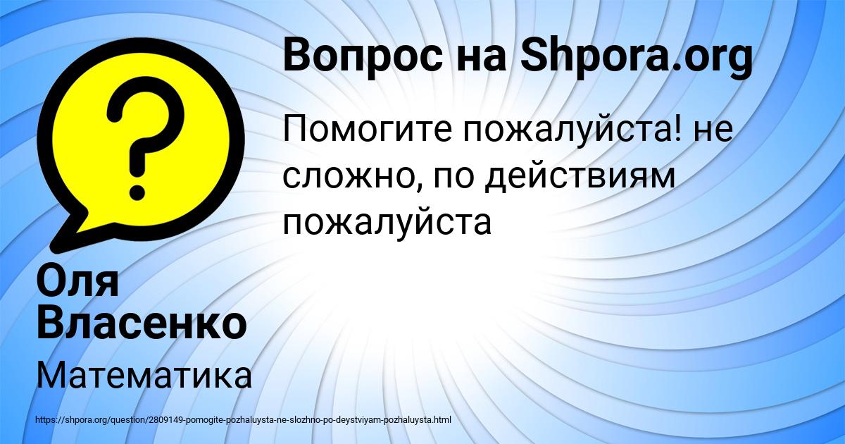 Картинка с текстом вопроса от пользователя Оля Власенко
