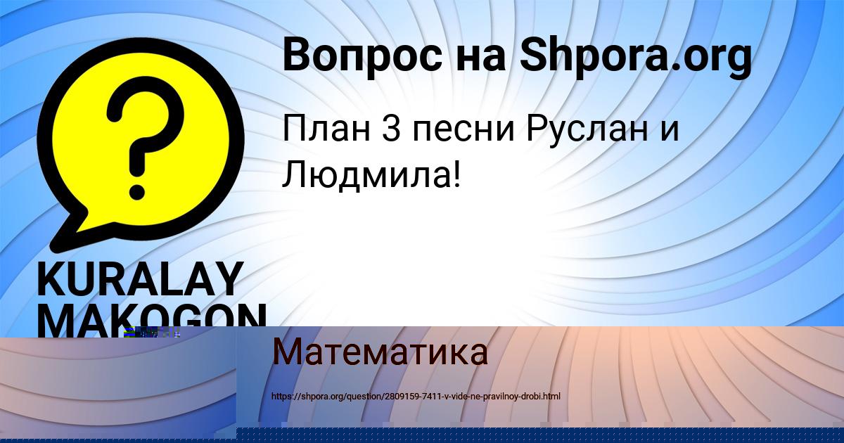 Картинка с текстом вопроса от пользователя Лина Алымова