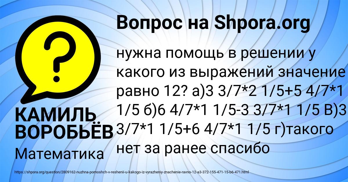Картинка с текстом вопроса от пользователя КАМИЛЬ ВОРОБЬЁВ