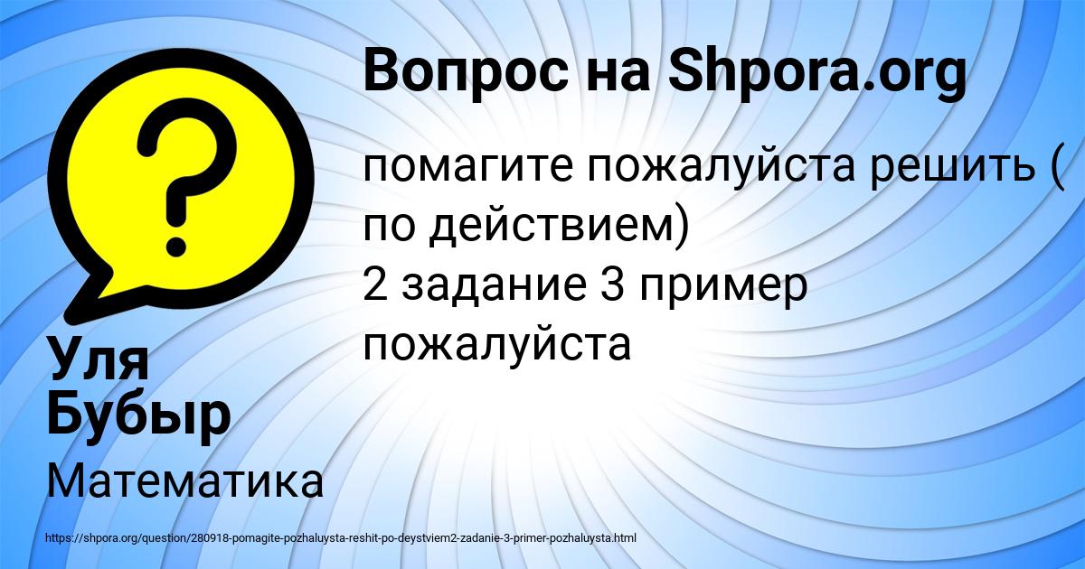 Картинка с текстом вопроса от пользователя Уля Бубыр