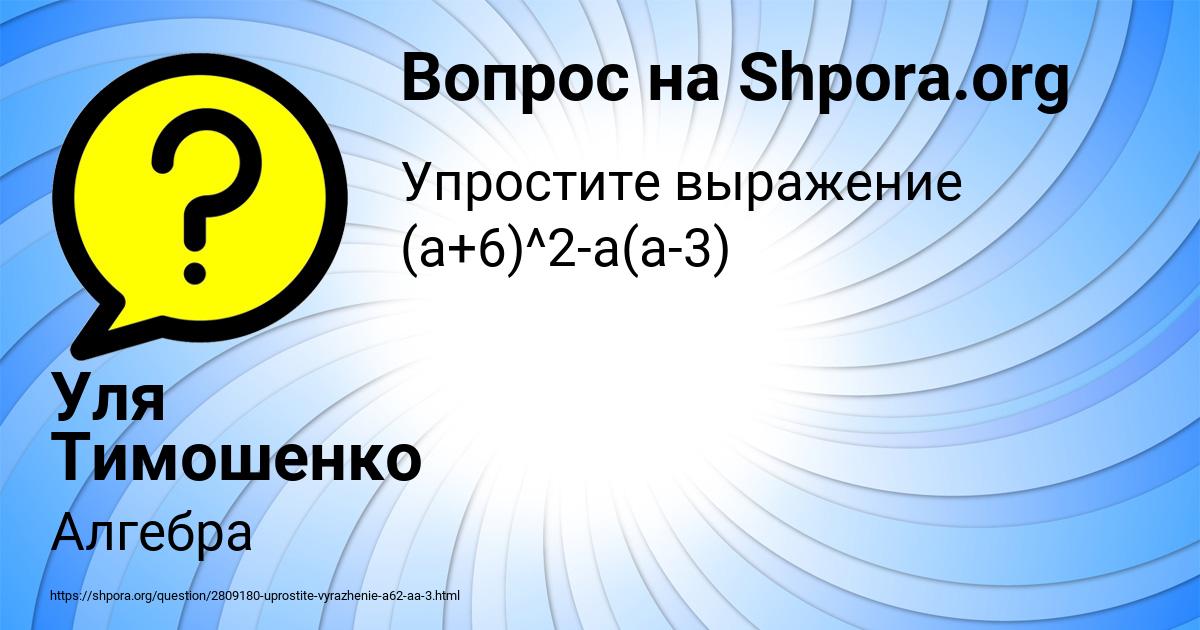 Картинка с текстом вопроса от пользователя Уля Тимошенко