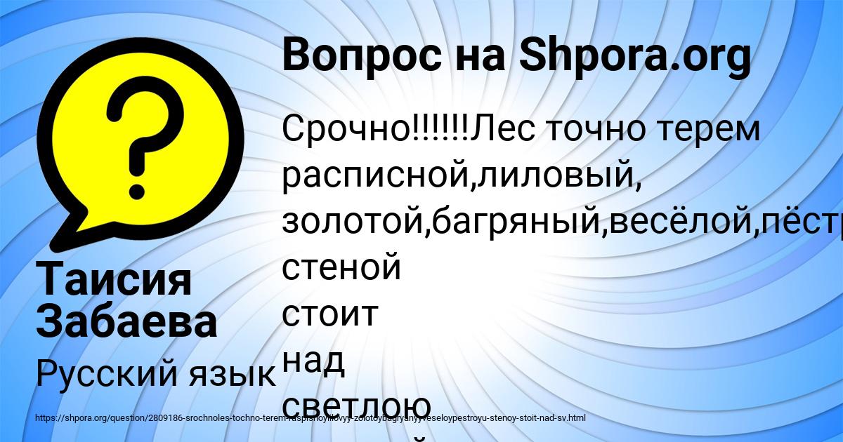 Картинка с текстом вопроса от пользователя Таисия Забаева