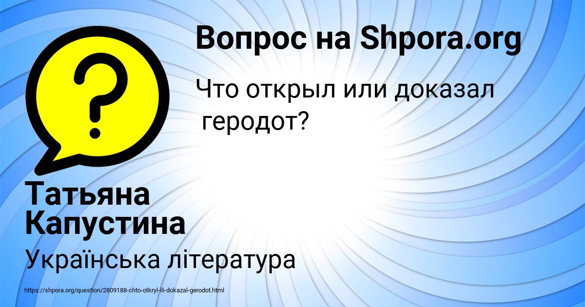 Картинка с текстом вопроса от пользователя Татьяна Капустина