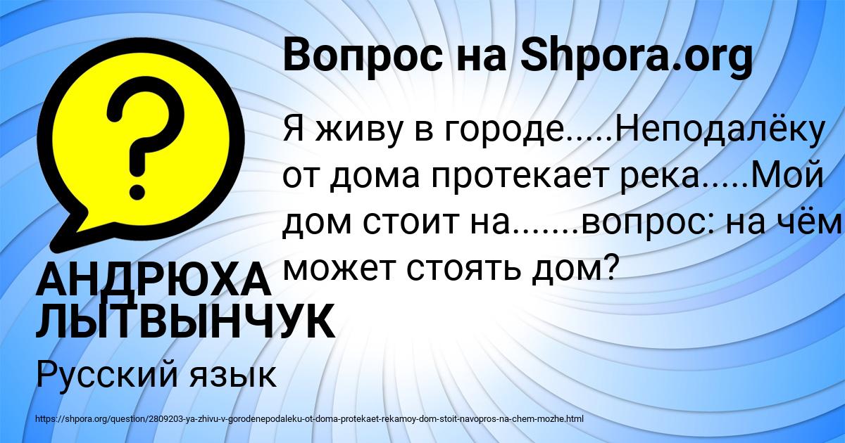 Картинка с текстом вопроса от пользователя АНДРЮХА ЛЫТВЫНЧУК