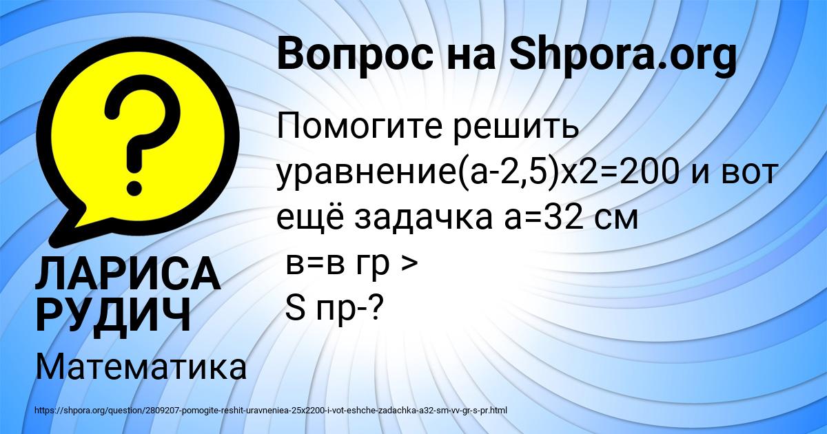 Картинка с текстом вопроса от пользователя ЛАРИСА РУДИЧ