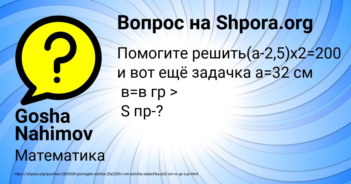 Картинка с текстом вопроса от пользователя Gosha Nahimov