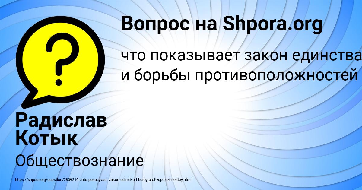 Картинка с текстом вопроса от пользователя Радислав Котык