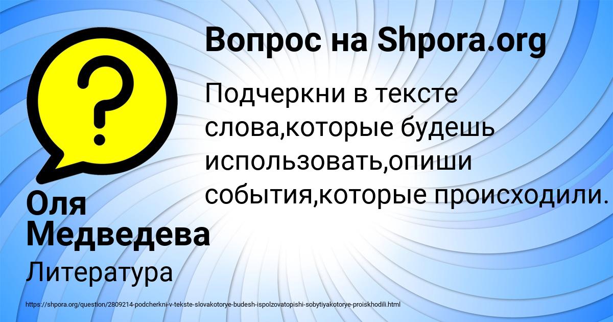 Картинка с текстом вопроса от пользователя Оля Медведева