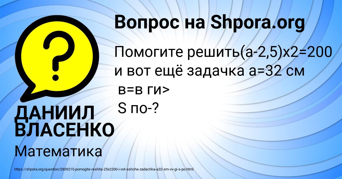 Картинка с текстом вопроса от пользователя ДАНИИЛ ВЛАСЕНКО