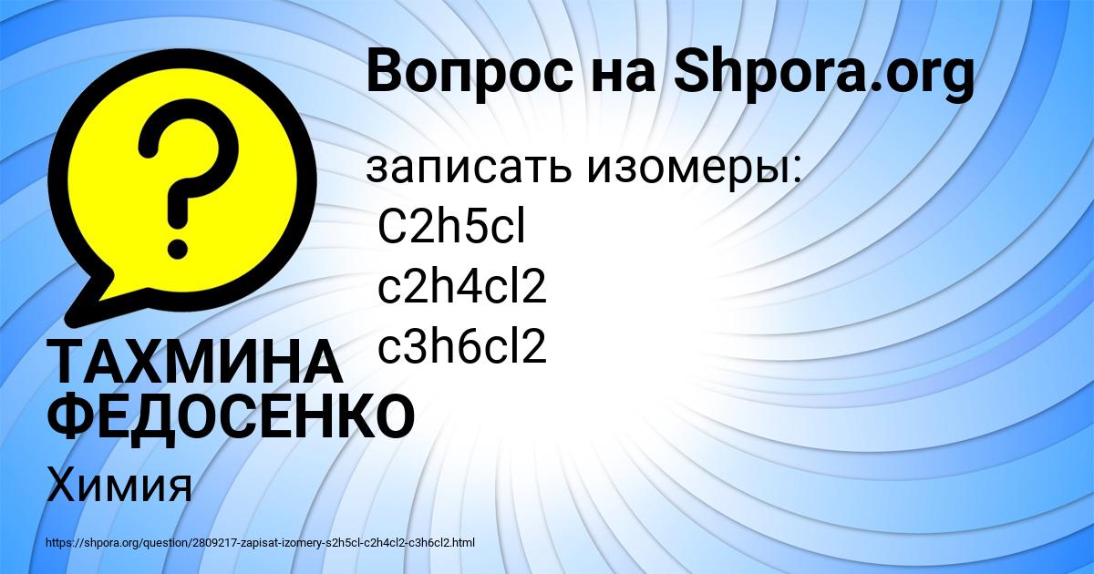 Картинка с текстом вопроса от пользователя ТАХМИНА ФЕДОСЕНКО