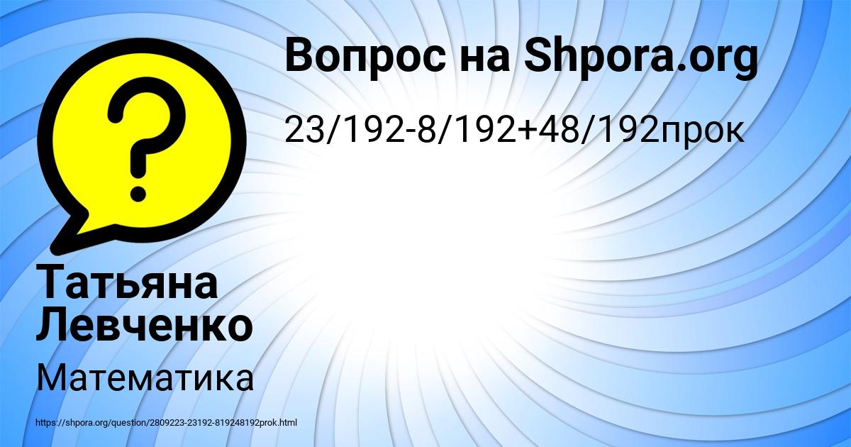 Картинка с текстом вопроса от пользователя Татьяна Левченко