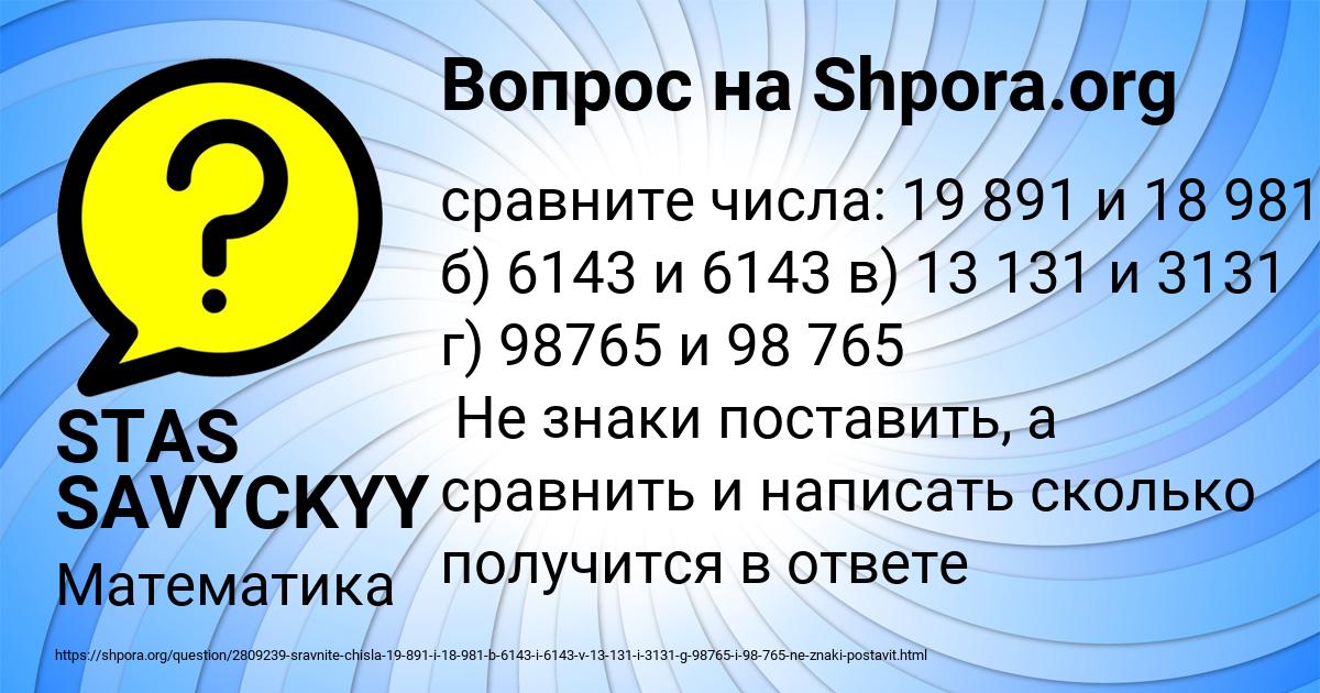 Картинка с текстом вопроса от пользователя STAS SAVYCKYY