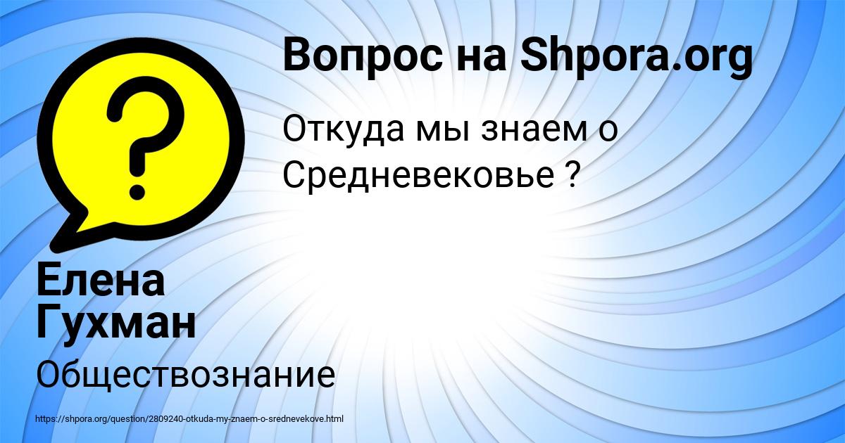 Картинка с текстом вопроса от пользователя Елена Гухман