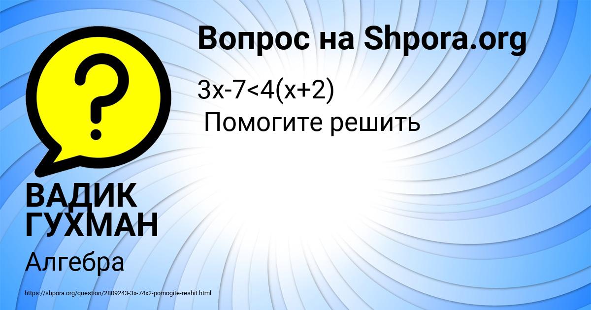 Картинка с текстом вопроса от пользователя ВАДИК ГУХМАН