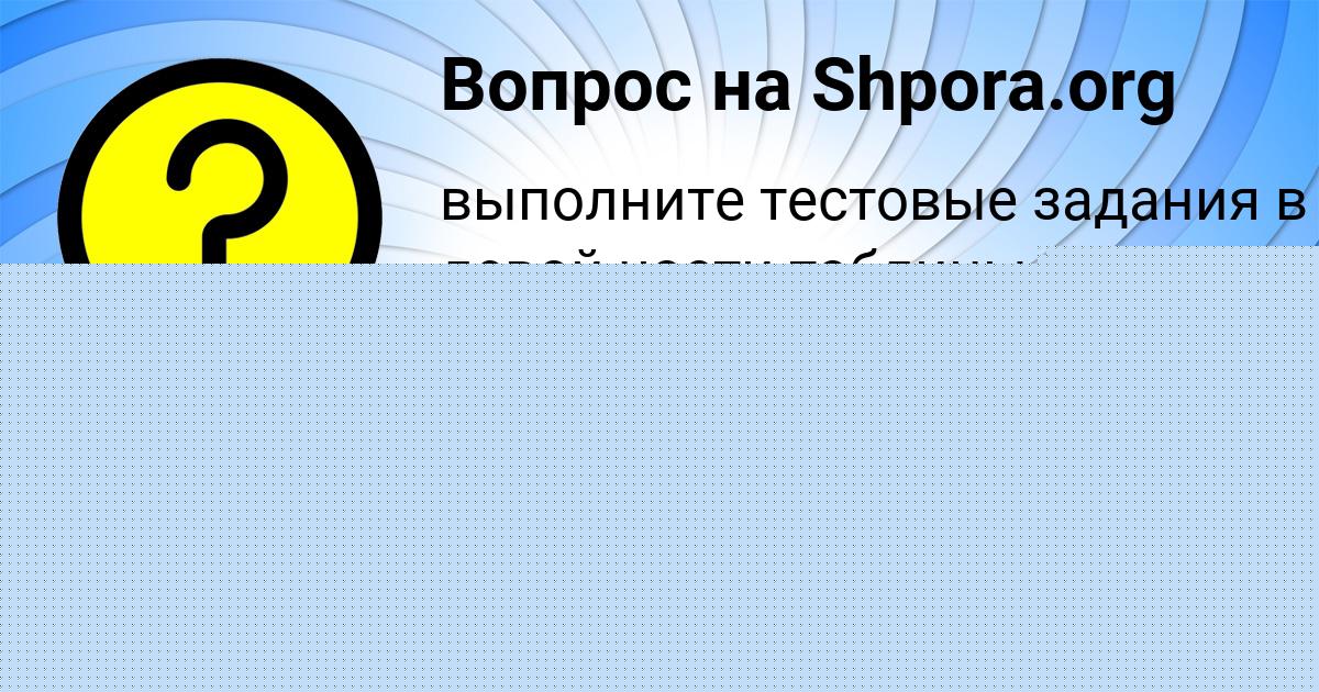 Картинка с текстом вопроса от пользователя Milada Malyar