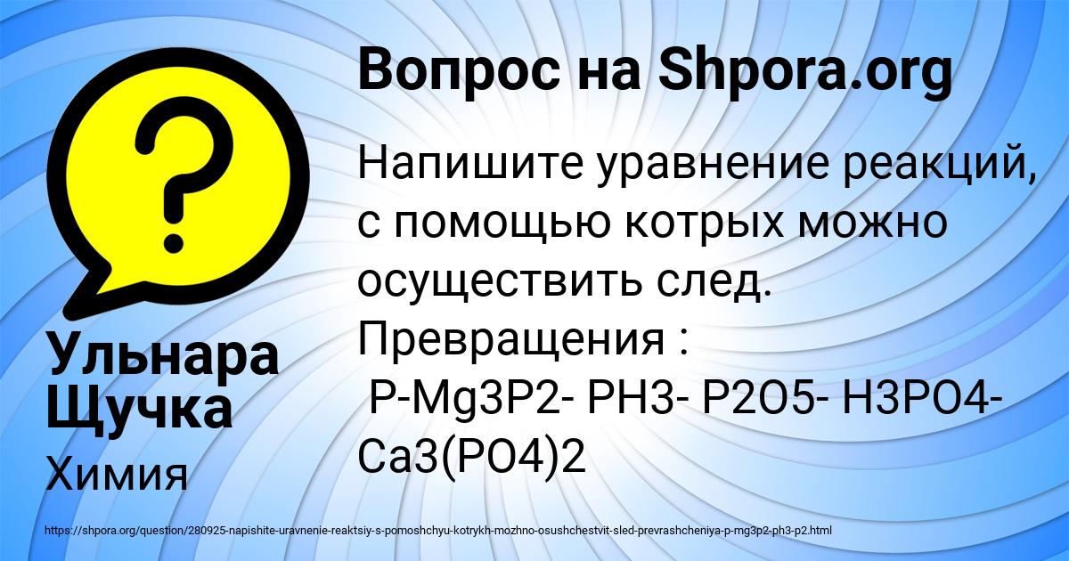 Картинка с текстом вопроса от пользователя Ульнара Щучка
