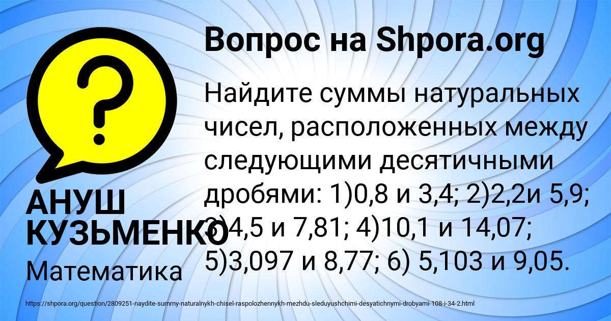 Картинка с текстом вопроса от пользователя АНУШ КУЗЬМЕНКО