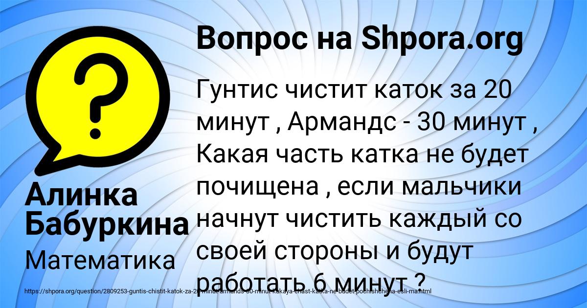 Картинка с текстом вопроса от пользователя Алинка Бабуркина