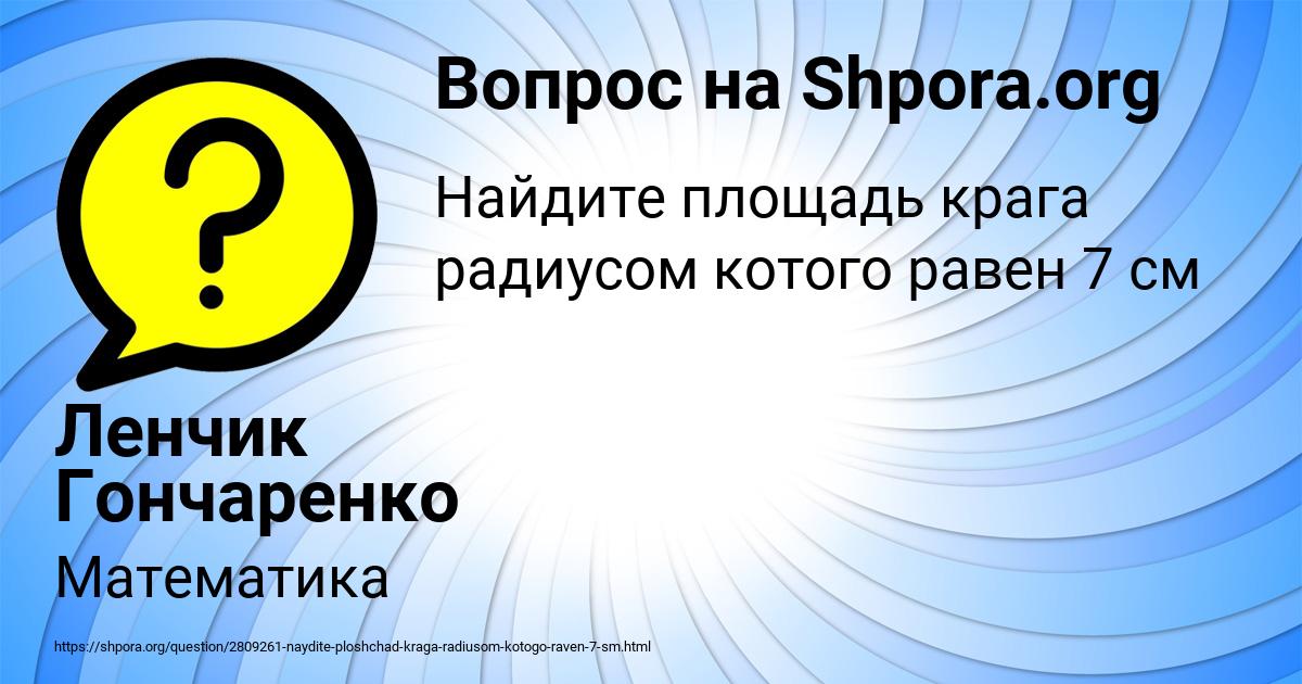 Картинка с текстом вопроса от пользователя Ленчик Гончаренко