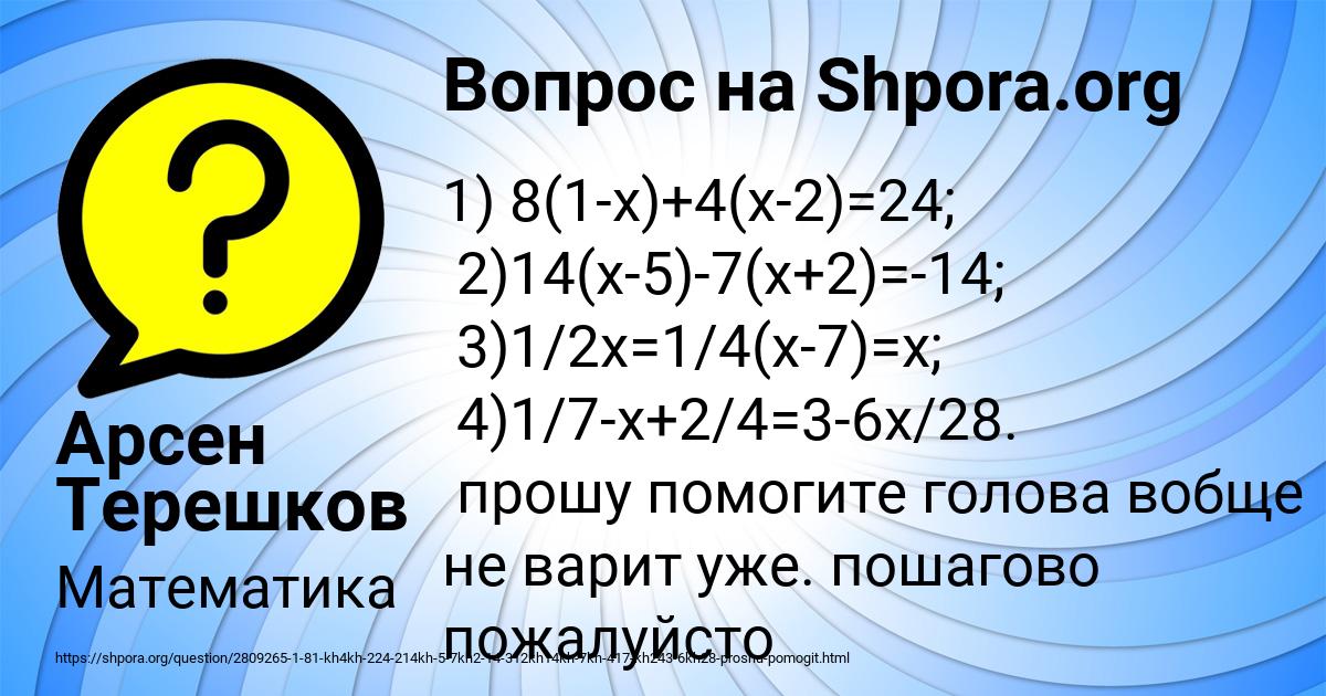 Картинка с текстом вопроса от пользователя Арсен Терешков