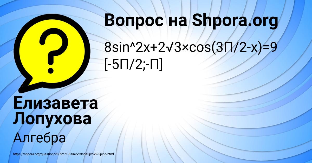 Картинка с текстом вопроса от пользователя Елизавета Лопухова